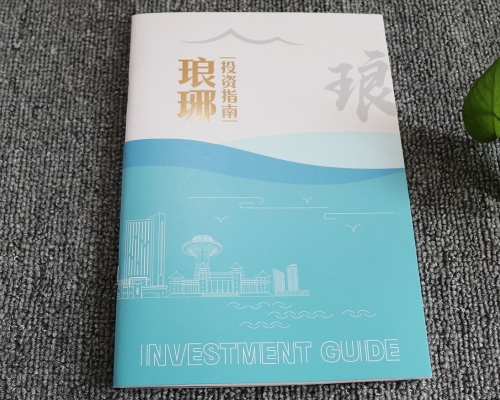 投资安徽宣传册印刷