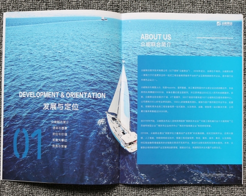 企业宣传册印刷